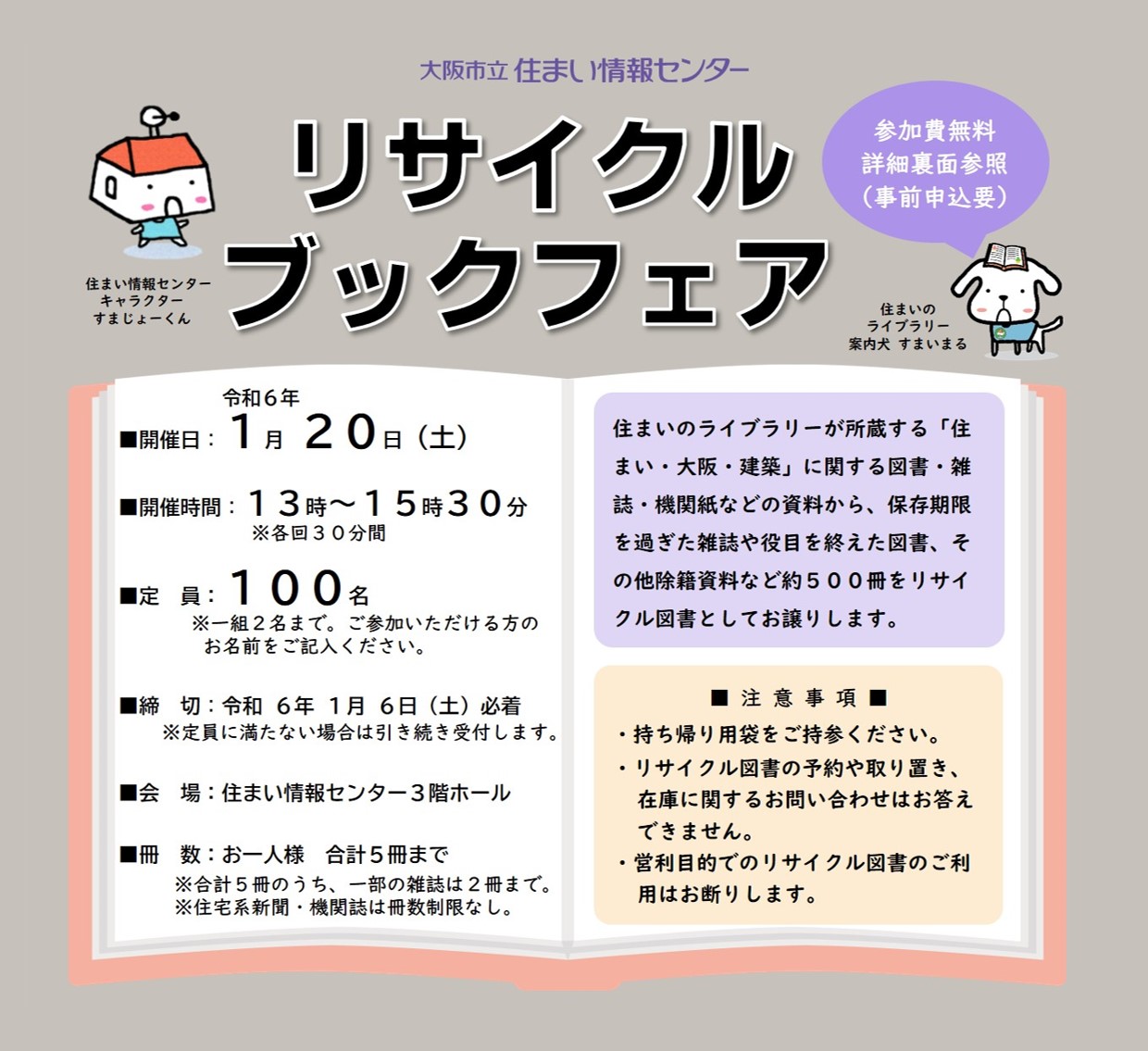 あんじゅネット | 住まいのライブラリー「リサイクルブックフェア」